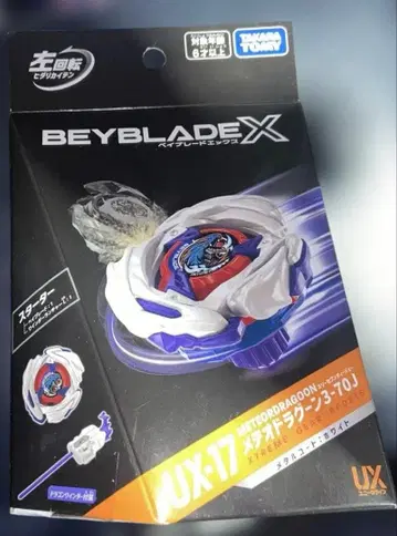 베이코드 포함 미개봉 베이블레이드X UX-17 메테오드라군 3-70J