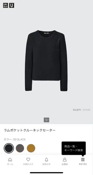 UNIQLO U 램스울 크루넥 스웨터 XL 블랙