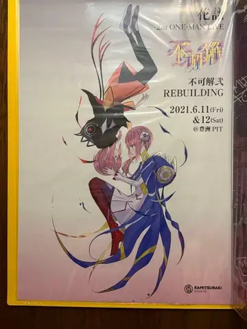 카후 2nd ONE-MAN LIVE 포스터