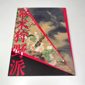 도록 막말 카노파전 시즈오카현립미술관 막말 카노파