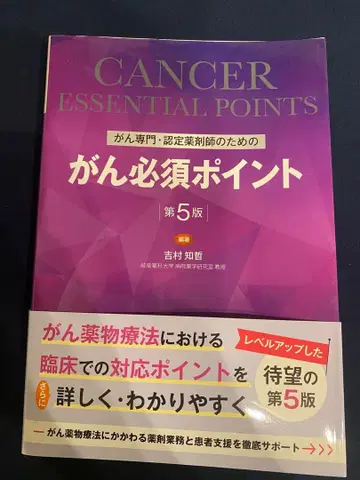 암 필수 포인트 제5판