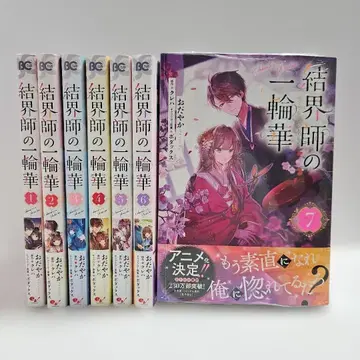 결계사의 일륜화 전권 세트