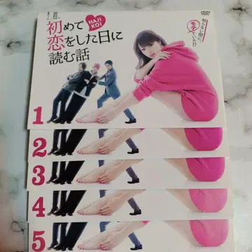 처음 사랑한 날에 읽는 이야기 전 5권 DVD