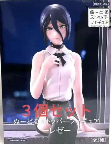 체인소 맨 피규어 레제 3개 세트