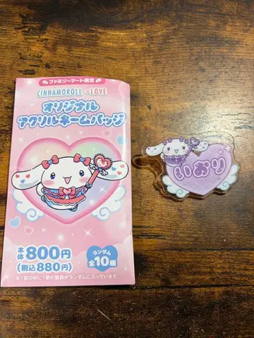 [ 미사용 ] 노구치 이오리 훼미리마트 한정판 시나몬 명찰