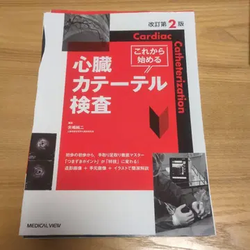 [재단 완료] 심장 카테터 검사 개정판 2