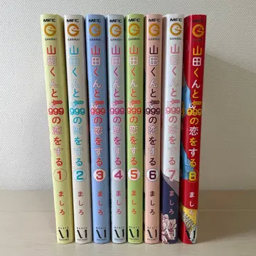 코믹스 야마다군과 Lv999의 사랑을 하는 1~8권 세트