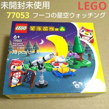 LEGO 동물의 숲 77053 LEGO 후우카의 별하늘 워칭 레고