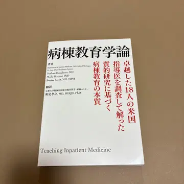 병동 교육학 논