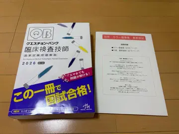 [ 새상품급 ] 2026년판 퀘스천 뱅크 임상검사기사 QB