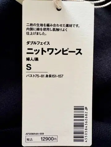 새상품 MUJI Labo 더블 페이스 니트 원피스