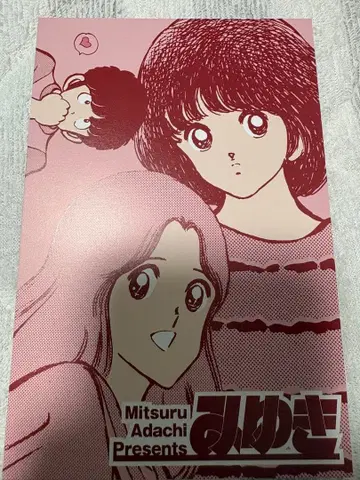 아다치 미츠루전 랜덤 입장 혜택 미유키 엽서