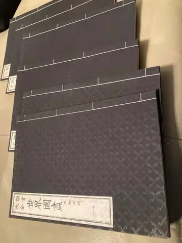 후쿠자와 유키치 세계국 초판 완전 복각판