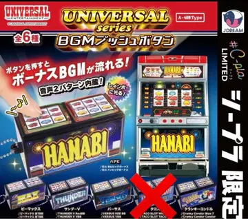 UNIVERSAL series BGM 푸시 버튼 5세트 [시이푸라]