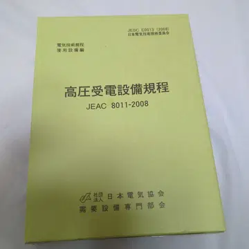 고압 수전 설비 규정 홋카이도 전력