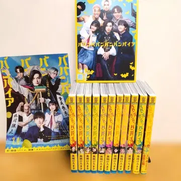 바반바반반반뱀파이어 1~11권 전권 세트 ! 덤 포함