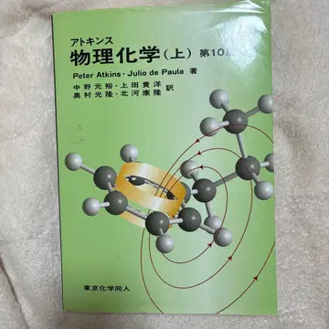 아토킨스 물리화학 (상) 제10판