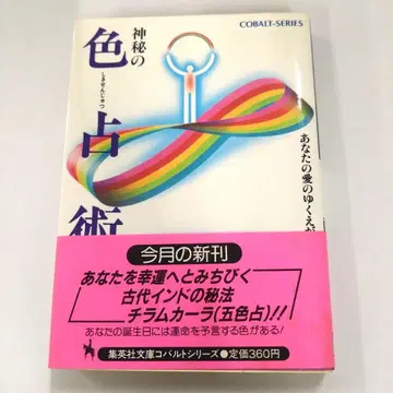 진승건 [ 신비의 색 점술 ]