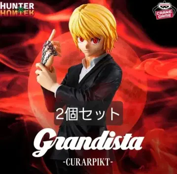 Grandista 크라피카 2개 세트