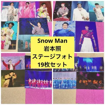 SnowMan 이와모토 히카루 타키자와 가부키 스테이지 사진 19장 세트