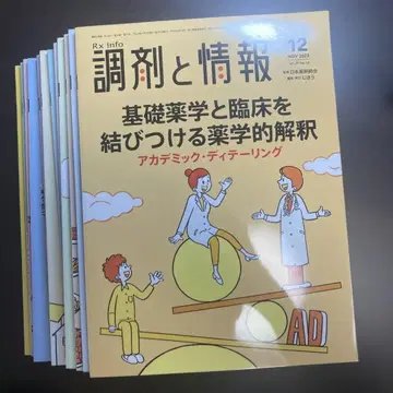 조제와 정보 2023년 1월~12월호, 12권 세트
