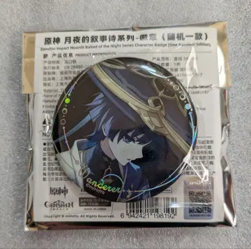 원신 월야의 서사시 캔뱃지 방랑자 스카라무슈