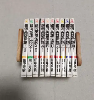 은하영웅전설 전10권 다나카 요시키