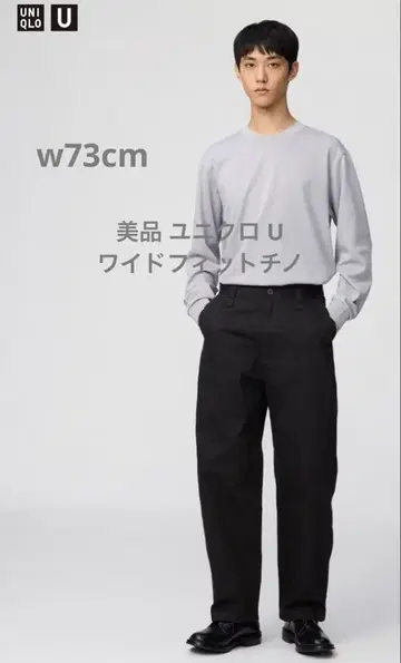 새상품급 유니클로 U 와이드핏 치노 블랙 w73cm