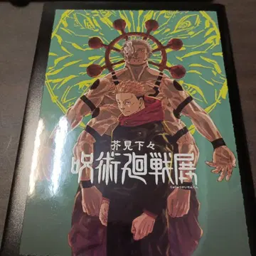 [새상품] 주술회전전 공식 도록 아쿠타미 게게