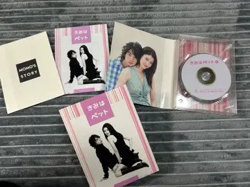 너는 펫 DVD BOX 마츠모토 준 코유키