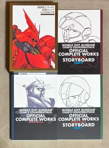 기동전사 건담 역습의 샤아 공식 기록 전집 BEYOND THE TIME