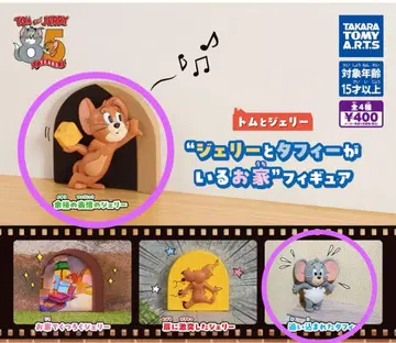 제리와 태피가 있는 집 피규어 2세트