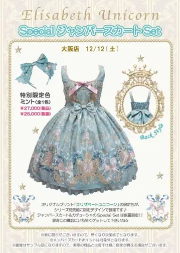 세트 Angelic Pretty 엘리자베트 유니콘 오버롤 스커트
