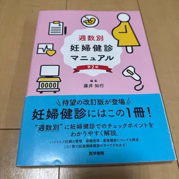 주수별 임산부 건강검진 매뉴얼 제2판