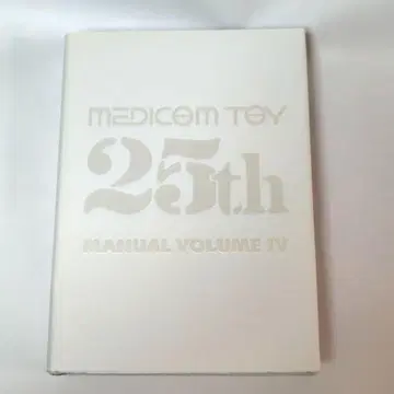 메디콤 토이 25주년 매뉴얼 볼륨 IV