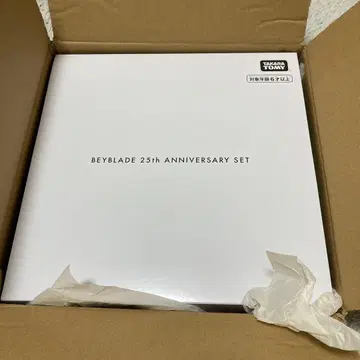 베이블레이드 X 25주년 기념 세트