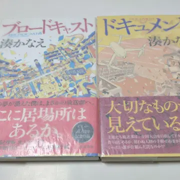 브로드캐스트 다큐멘터리 미나카나에 사인본 단행본