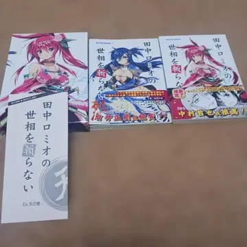 다나카 로미오의 세상을 베지 않는 2권