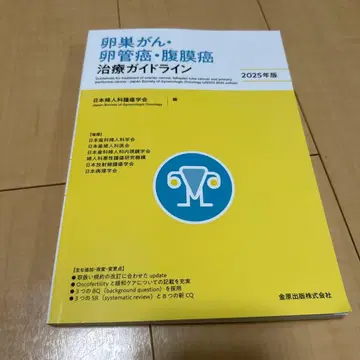 난소암 난관암 복막암 치료 가이드라인 2025년판