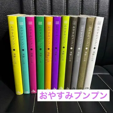 굿나잇 푼푼 비전권 세트 / 아사노 이니오