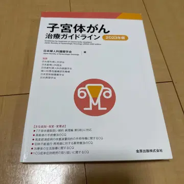 자궁체부암 치료 가이드라인 2023년판