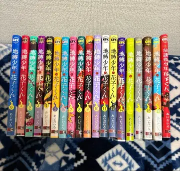 지박소년 하나코 군 0~17권 방과 후 소년 하나코 군