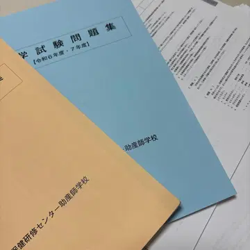 조산사 학교 시험 문제집 레이와 원년 ~ 레이와 7년