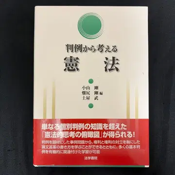 [재단 없음] 판례로 생각하는 헌법 법학서원