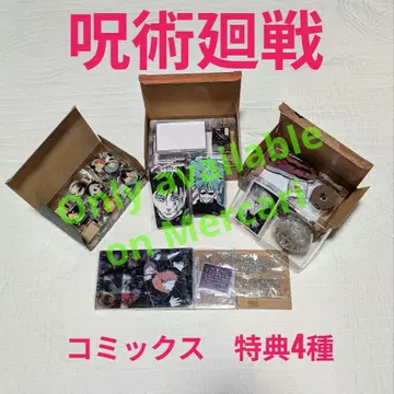 [ 미사용 ] 주술회전 코믹스 특전 4종 세트