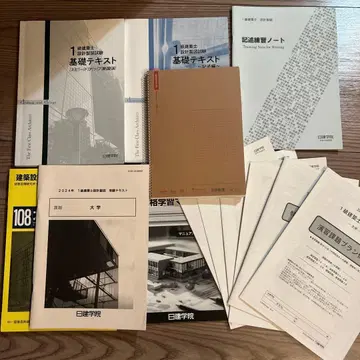 1급 건축사 설계 2024년 닛켄학원