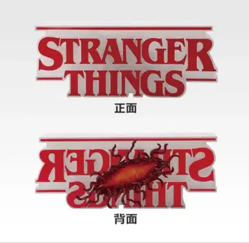 기묘한 이야기 제일복권 A상 리버서블 로고 피규어