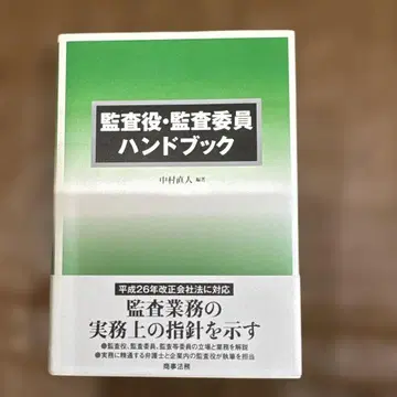 감사역 감사 위원 핸드북