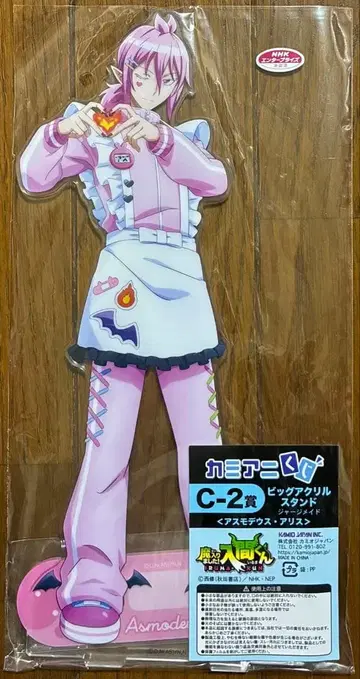 마계의 왕자! 이루마 군 카미애니 복권 C상 빅 아크릴 스탠드 앨리스