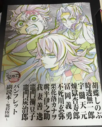 귀멸의 칼날 팜플렛 부록 도서